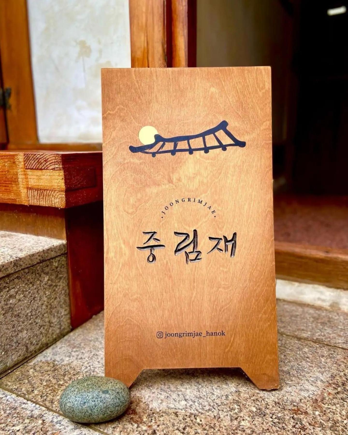 Joongrimjae - Hanok Seoul Exterior photo